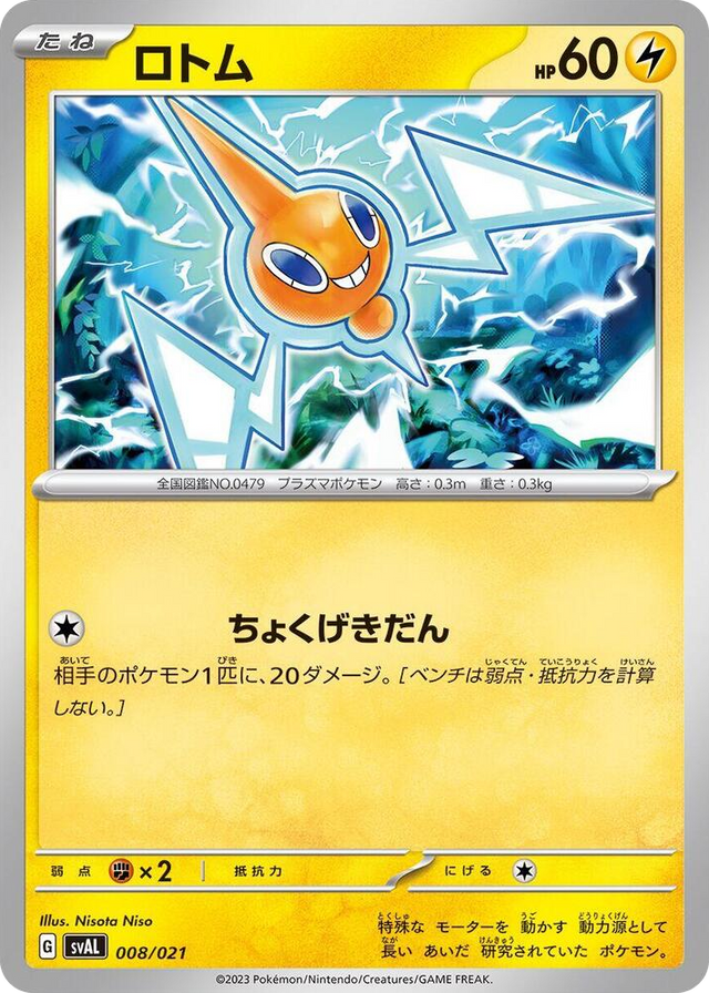 0008 Rotom None ex Starter Set Fuecoco & Ampharos ex