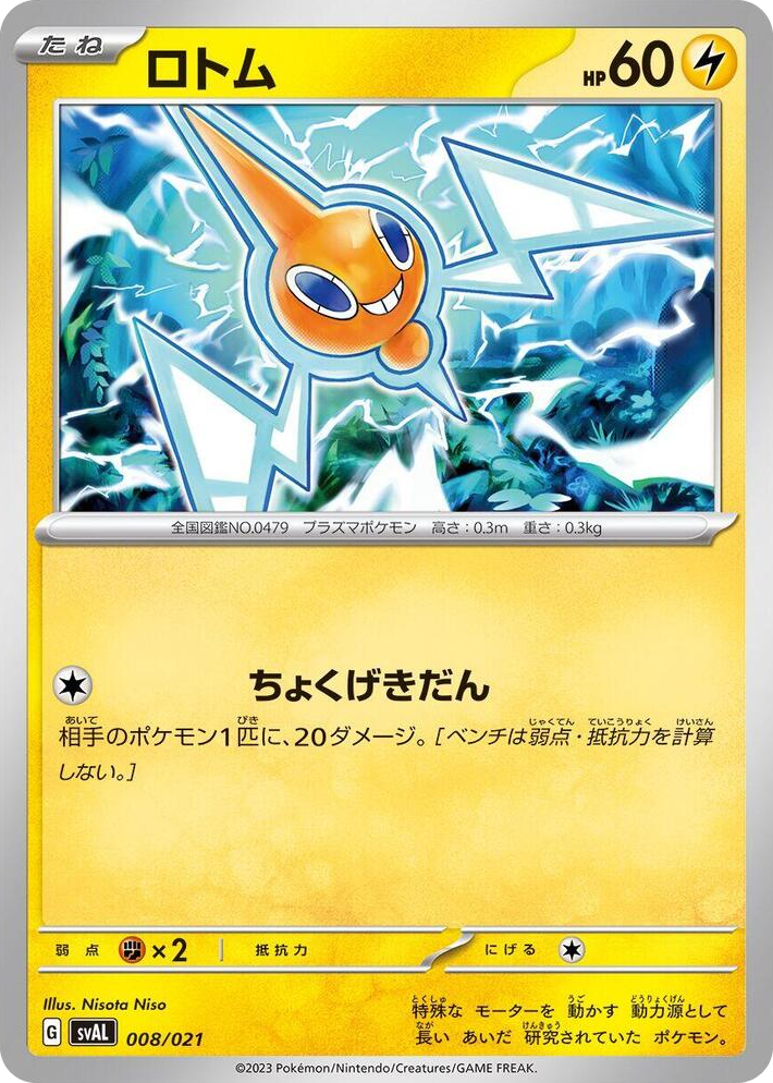 0008 Rotom None ex Starter Set Fuecoco & Ampharos ex