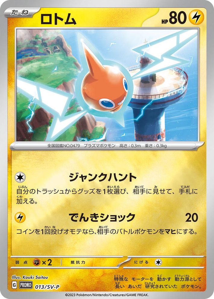 0013 Rotom - 013/SV-P Common SV-P Promotional Cards