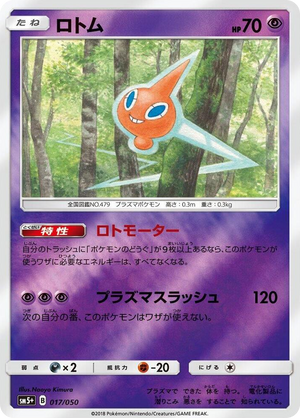 0017 Rotom None SM5+: Ultra Force