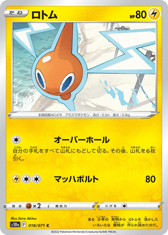 0018 Rotom Common Dark Phantasma