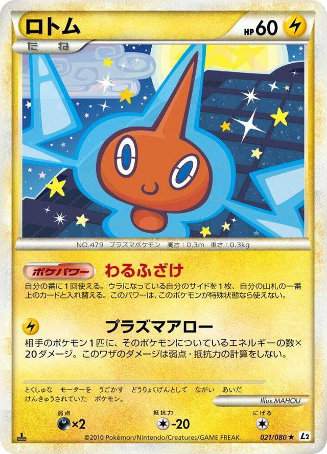 0021 Rotom Rare Revival Legends