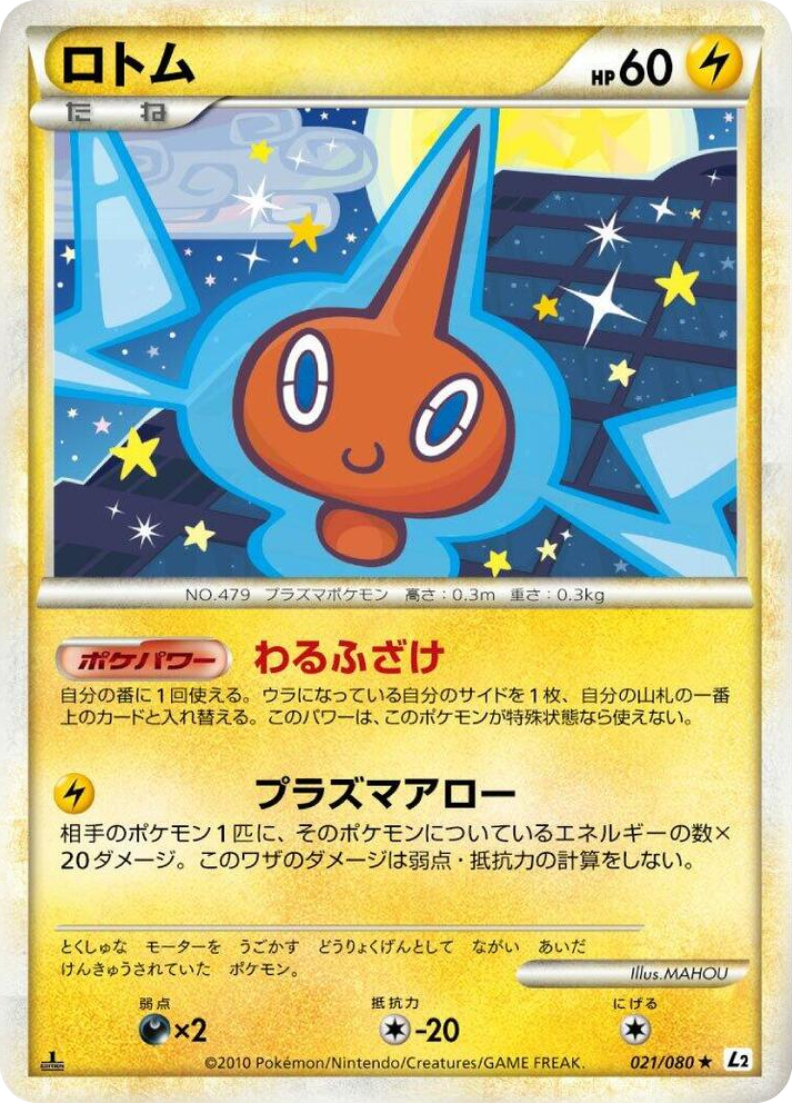 0021 Rotom Rare Revival Legends
