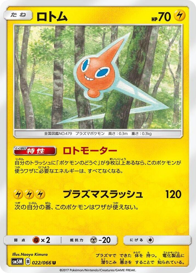 0022 Rotom Uncommon Ultra Moon