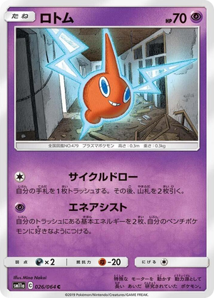 0026 Rotom Common Remix Bout