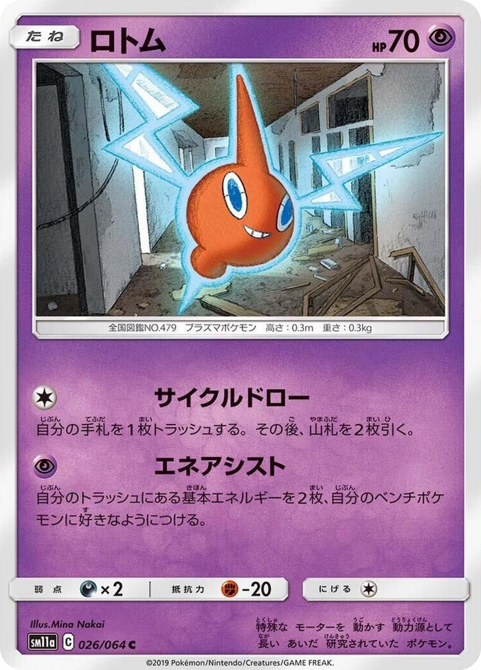 Rotom #26 Common - Remix Bout Japanese Pokemon card