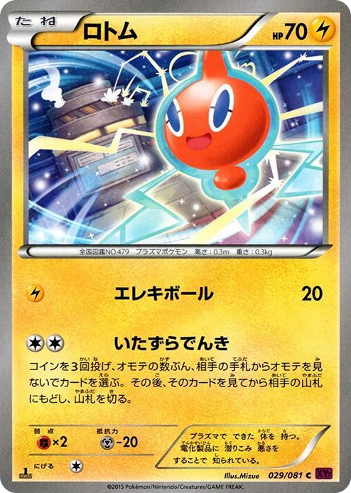 0029 Rotom Common Bandit Ring