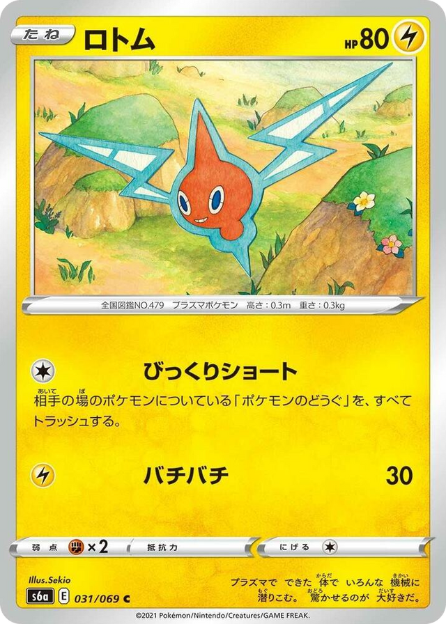 0031 Rotom Common Eevee Heroes