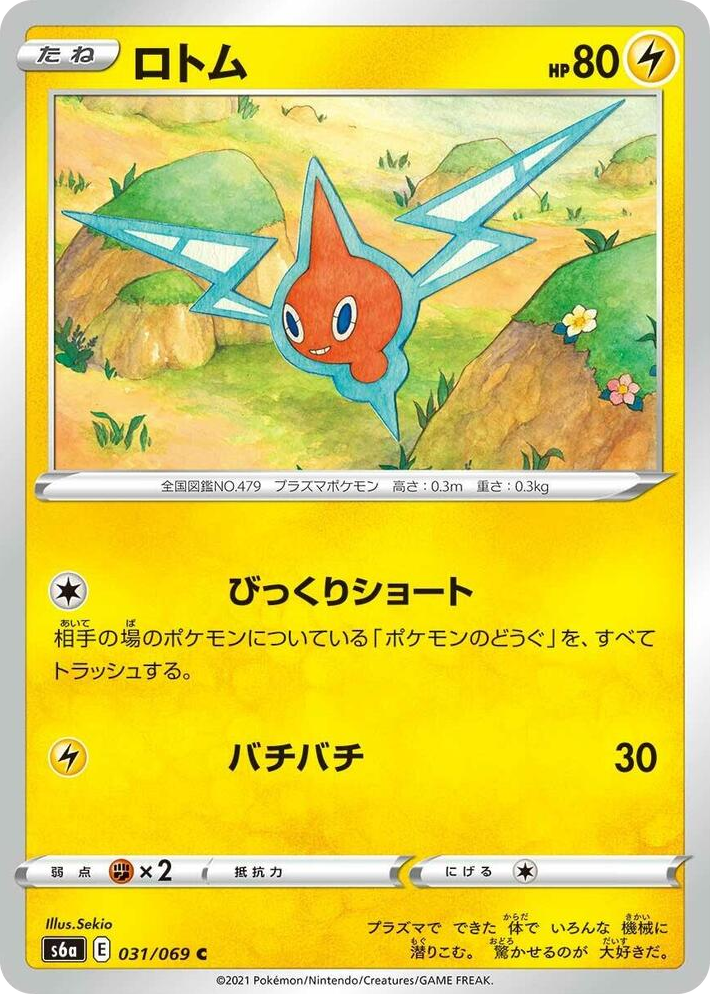 0031 Rotom Common Eevee Heroes
