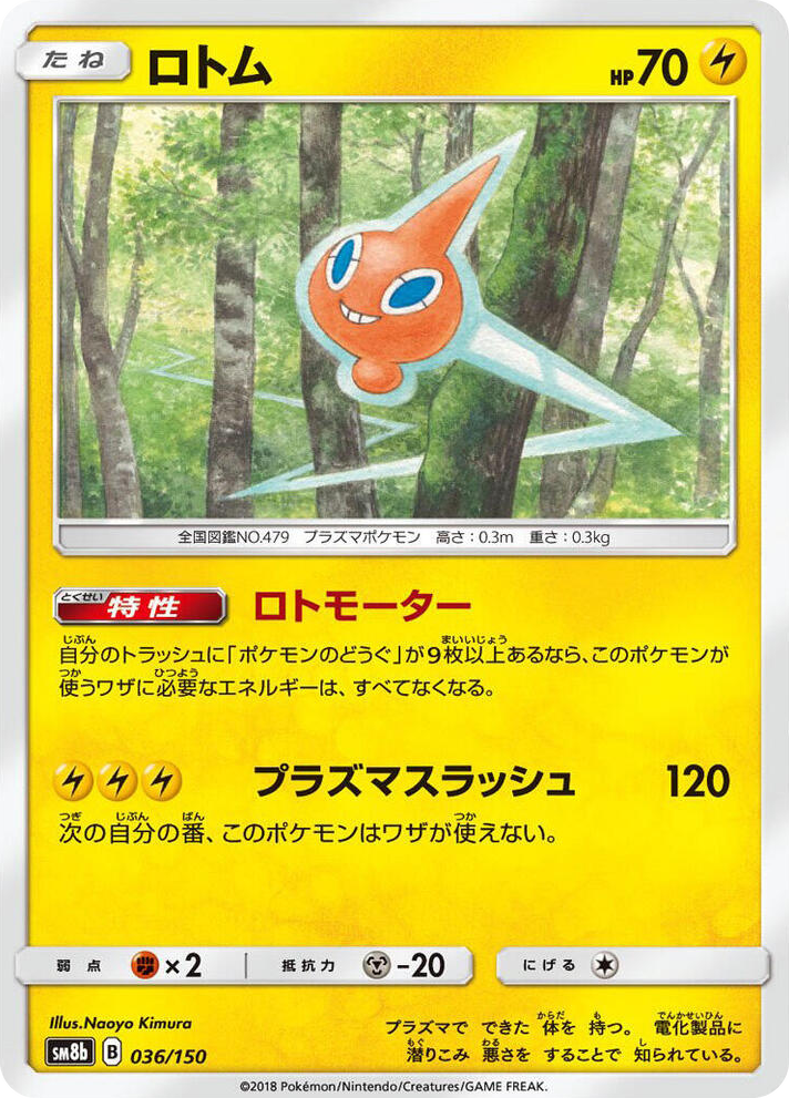 0036 Rotom None GX Ultra Shiny