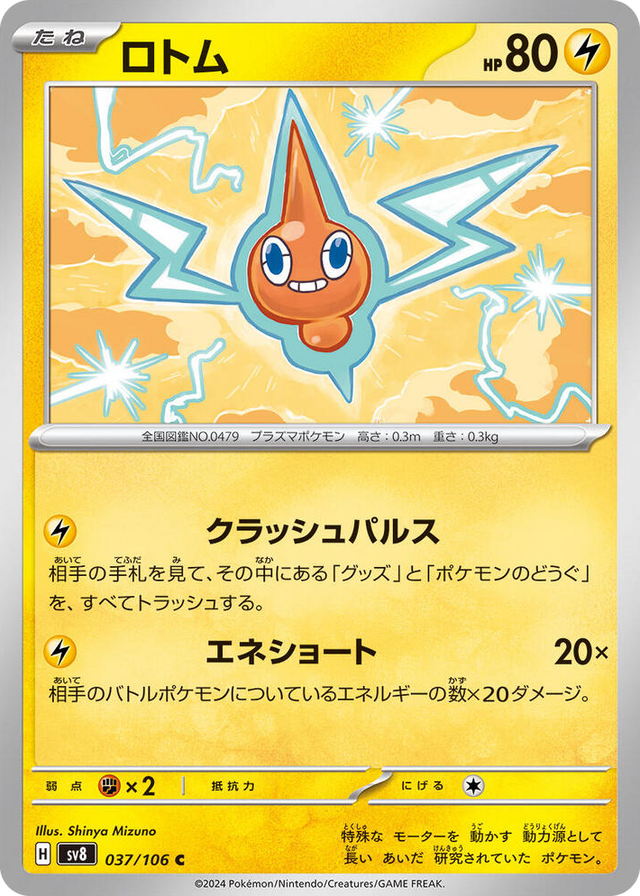 0037 Rotom Common Super Electric Breaker
