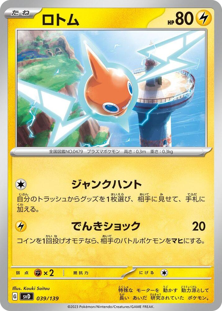 0039 Rotom None ex Start Decks