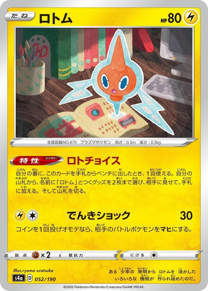 0052 Rotom None Shiny Star V