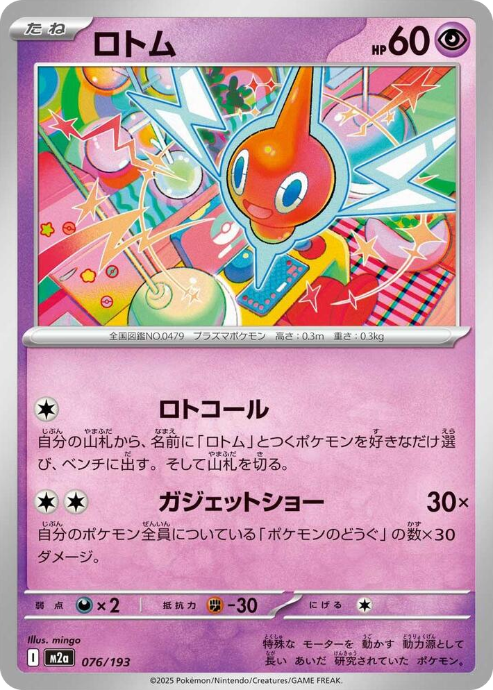 0076 Rotom High Class Pack: MEGA Dream ex