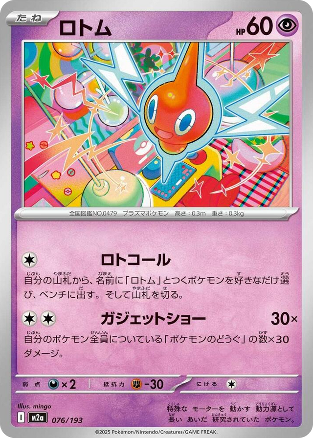0076 Rotom High Class Pack: MEGA Dream ex