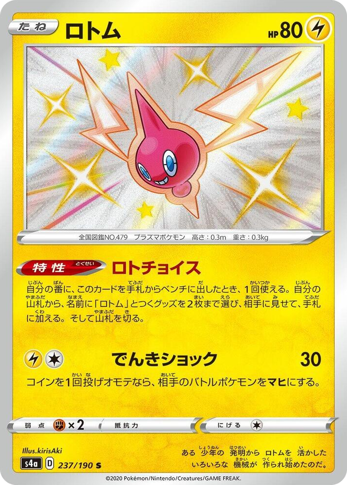 0237 Rotom Shiny Rare Shiny Star V