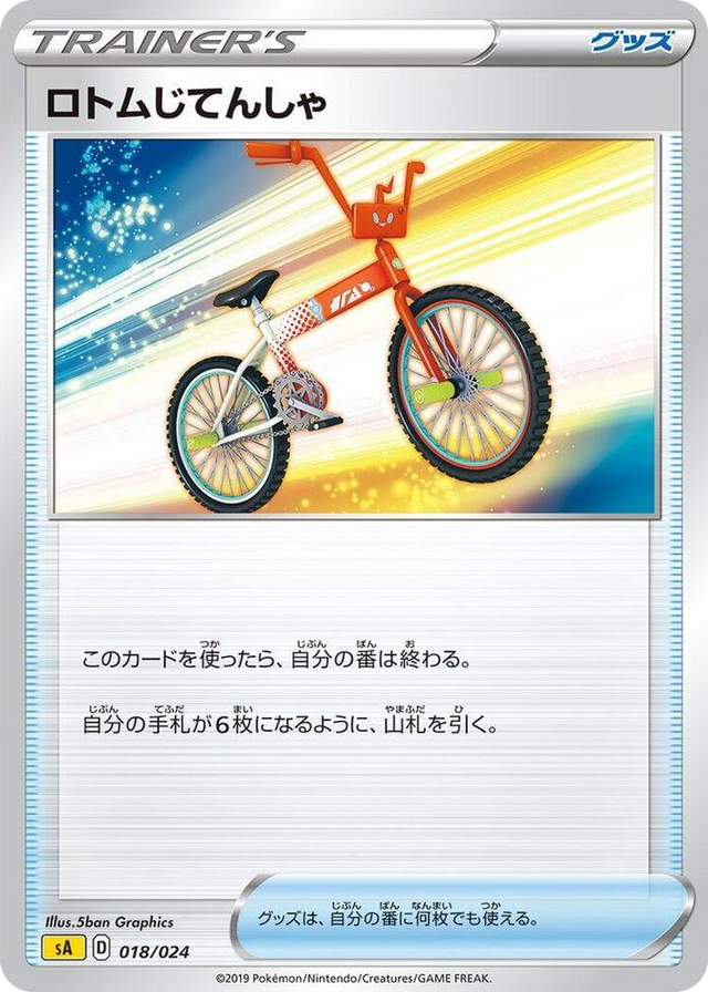 0018 Rotom Bike None Lightning Starter Set V