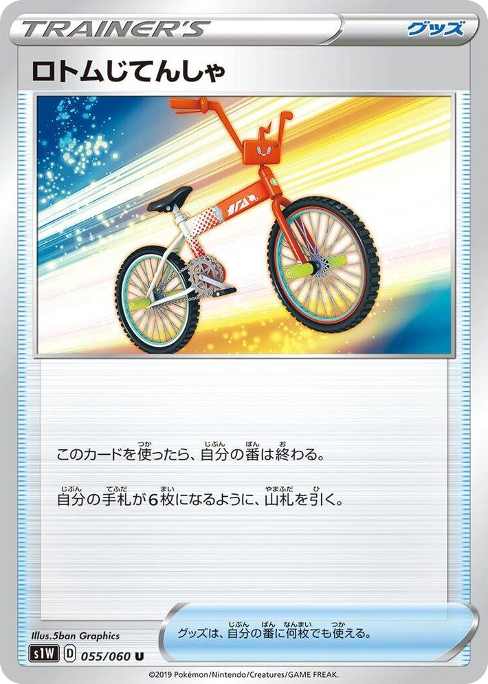 0055 Rotom Bike Uncommon Sword
