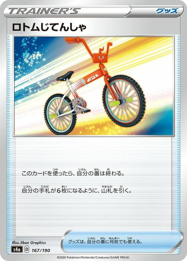 0167 Rotom Bike None Shiny Star V