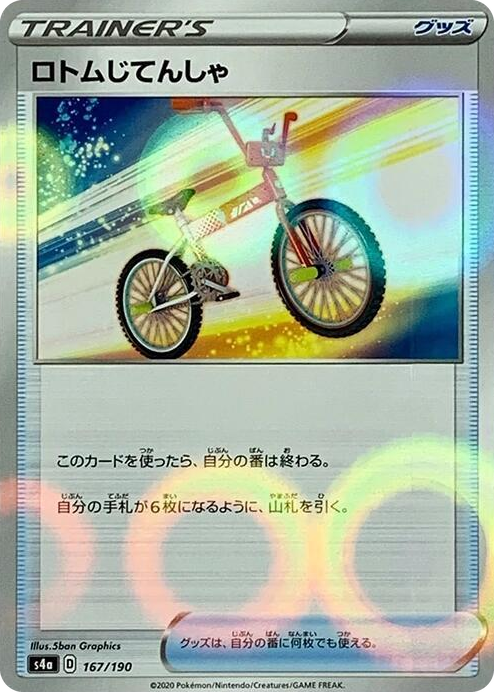 0167 Rotom Bike (Mirror Holofoil) None Shiny Star V