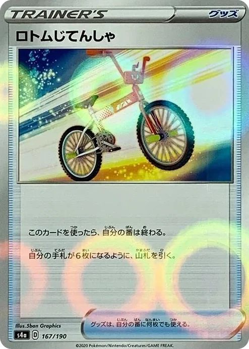 0167 Rotom Bike (Mirror Holofoil) Shiny Star V