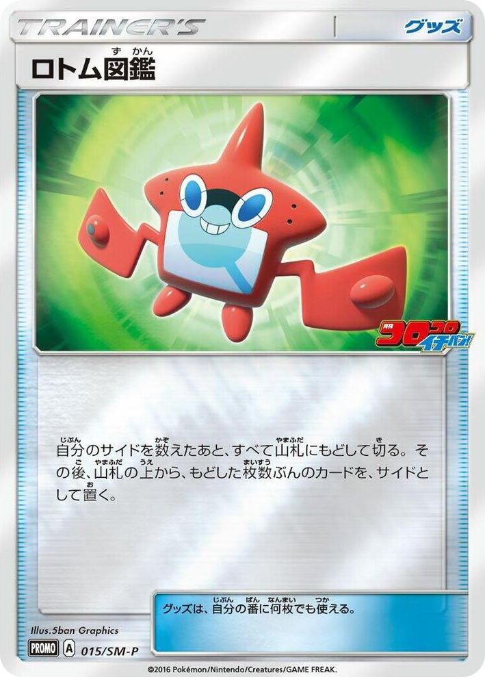 0015 Rotom Dex - 015/SM-P SM-P: Sun & Moon Promos
