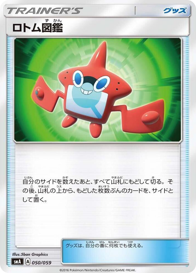 0050 Rotom Dex Common Sun & Moon Starter Set