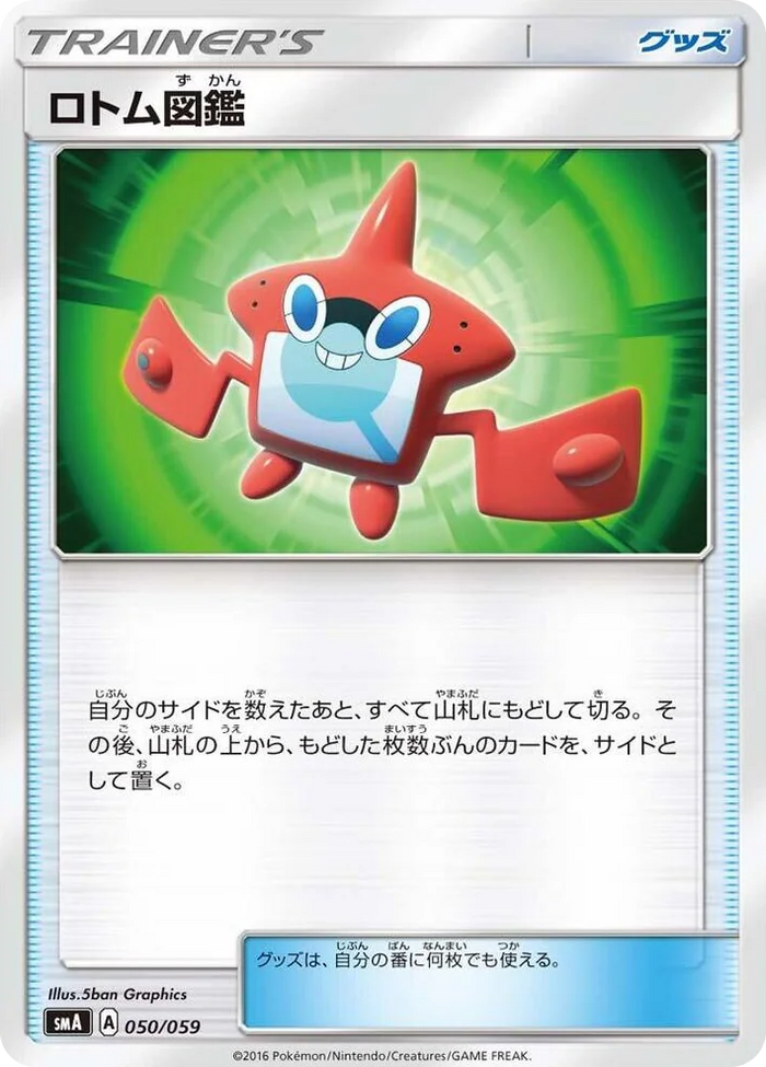 0050 Rotom Dex Common Sun & Moon Starter Set