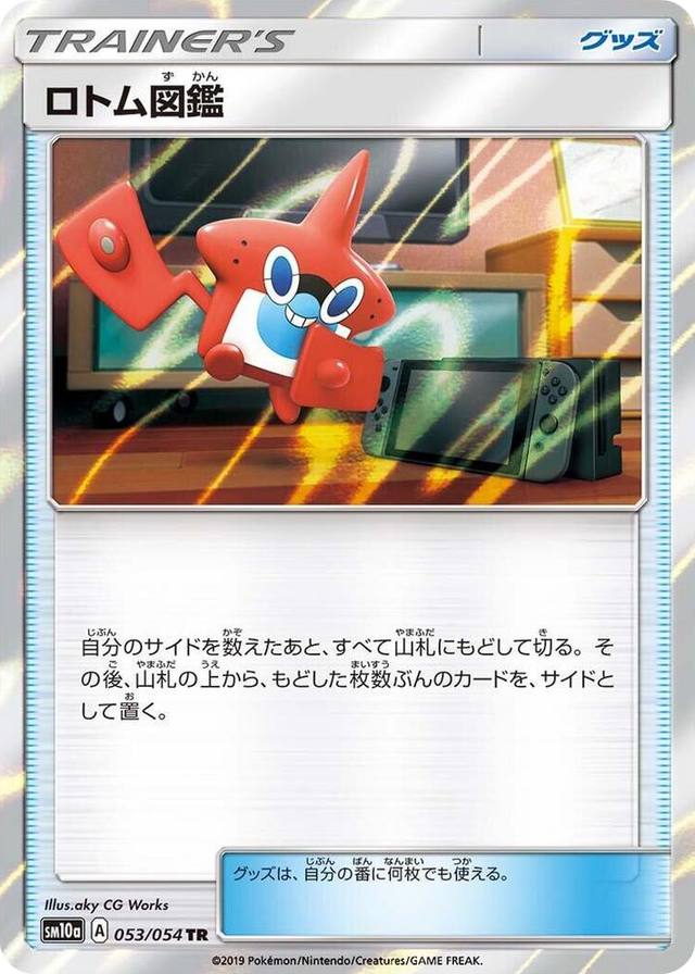 0053 Rotom Dex Trainer Rare GG End
