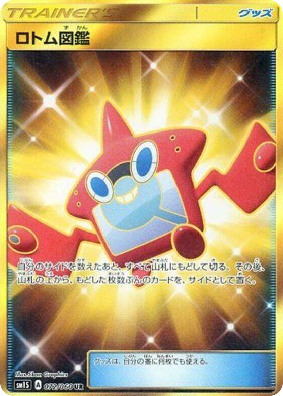 0072 Rotom Dex Ultra Rare Collection Sun
