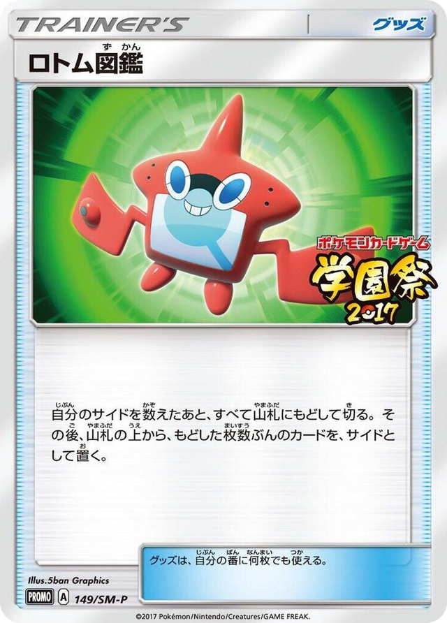 0149 Rotom Dex - 149/SM-P SM-P: Sun & Moon Promos