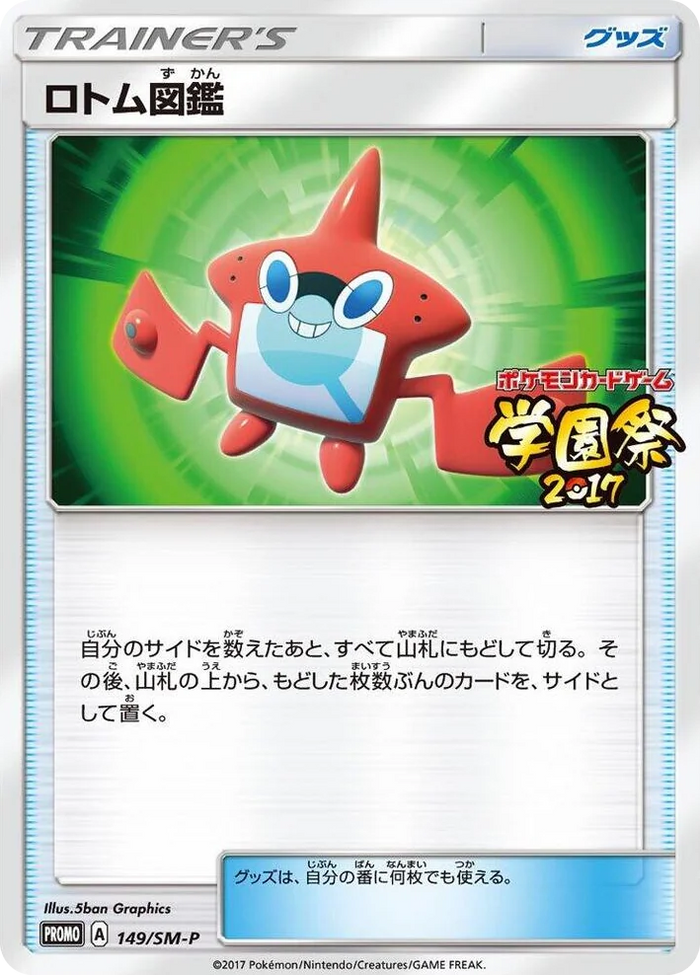 0149 Rotom Dex - 149/SM-P SM-P: Sun & Moon Promos
