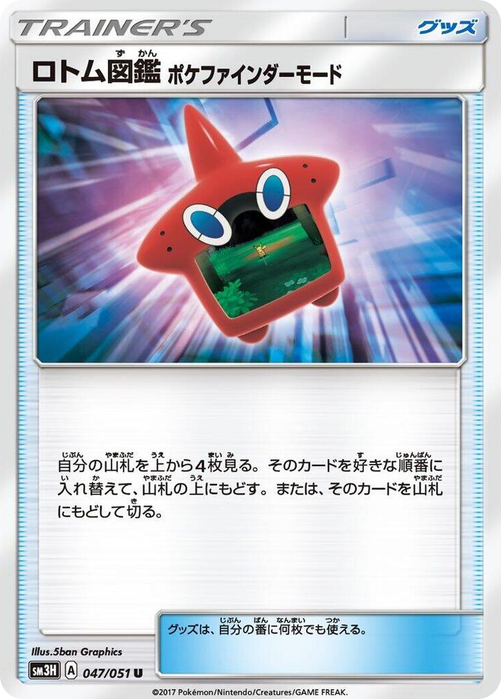0047 Rotom Dex Poke Finder Mode Uncommon To Have Seen the Battle Rainbow