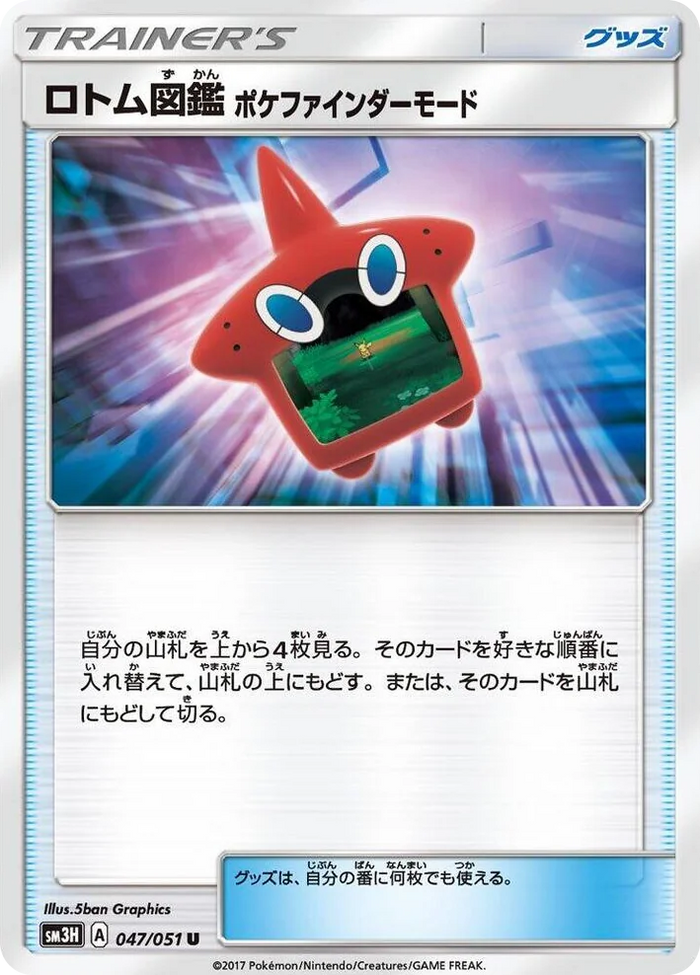 0047 Rotom Dex Poke Finder Mode Uncommon To Have Seen the Battle Rainbow