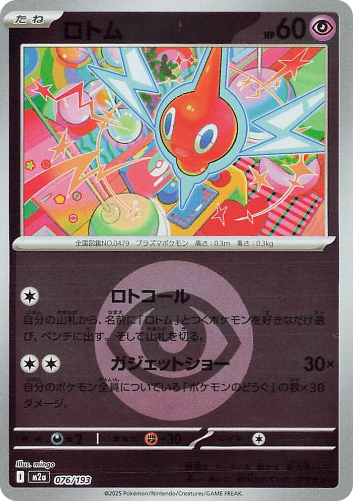 0076 Rotom (Energy Symbol Pattern) High Class Pack: MEGA Dream ex