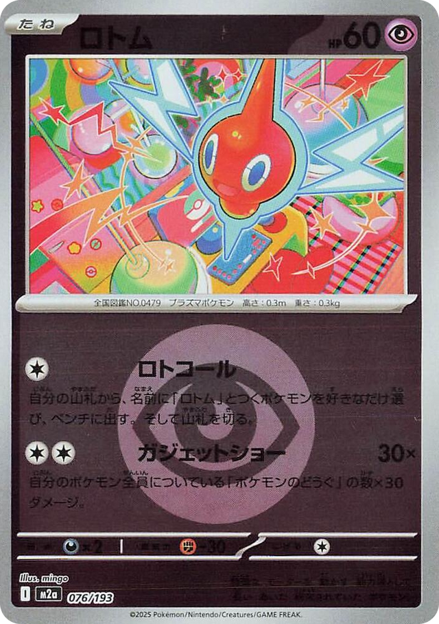 0076 Rotom (Energy Symbol Pattern) High Class Pack: MEGA Dream ex