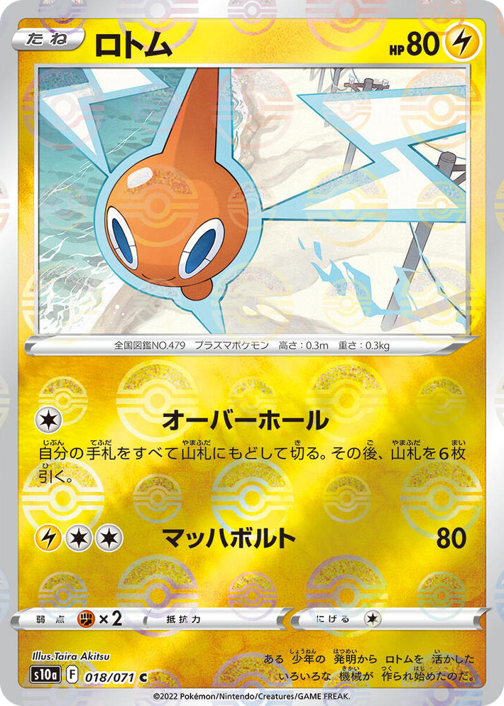 0018 Rotom (Mirror Holofoil) Common Dark Phantasma