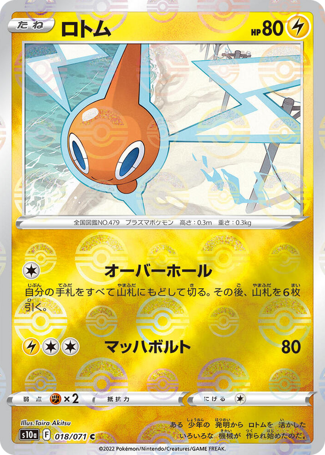 0018 Rotom (Mirror Holofoil) Common Dark Phantasma