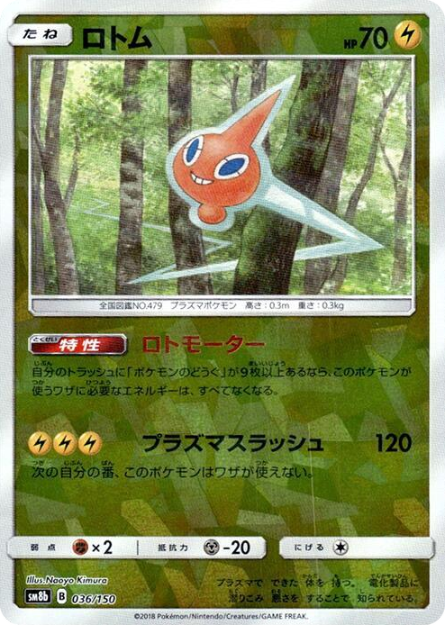 0036 Rotom (Mirror Holofoil) None GX Ultra Shiny