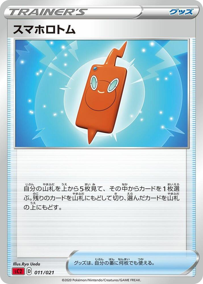 0011 Rotom Phone Common Charizard Starter Set VMAX 2