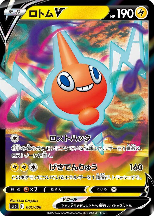 0001 Rotom V VSTAR Special Set
