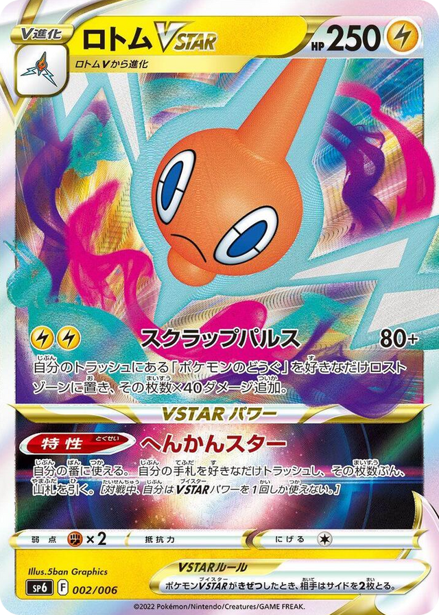 0002 Rotom VSTAR VSTAR Special Set