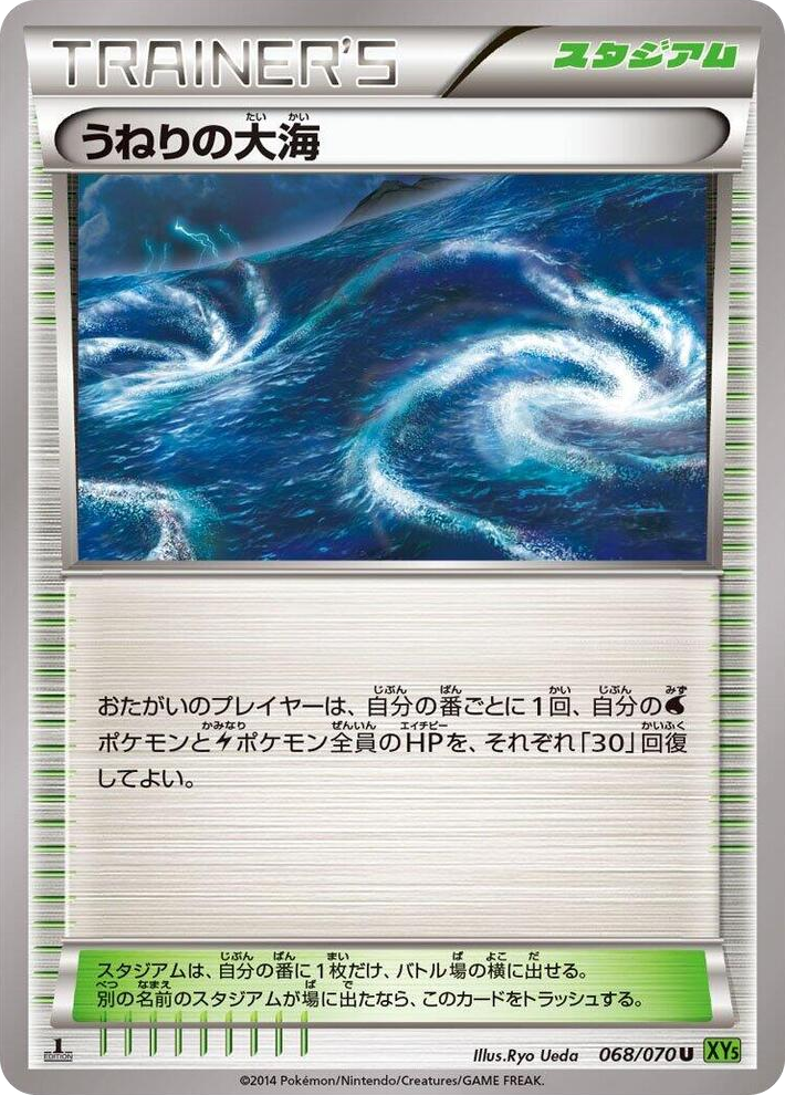 0068 Rough Seas Uncommon XY5-Bt: Tidal Storm