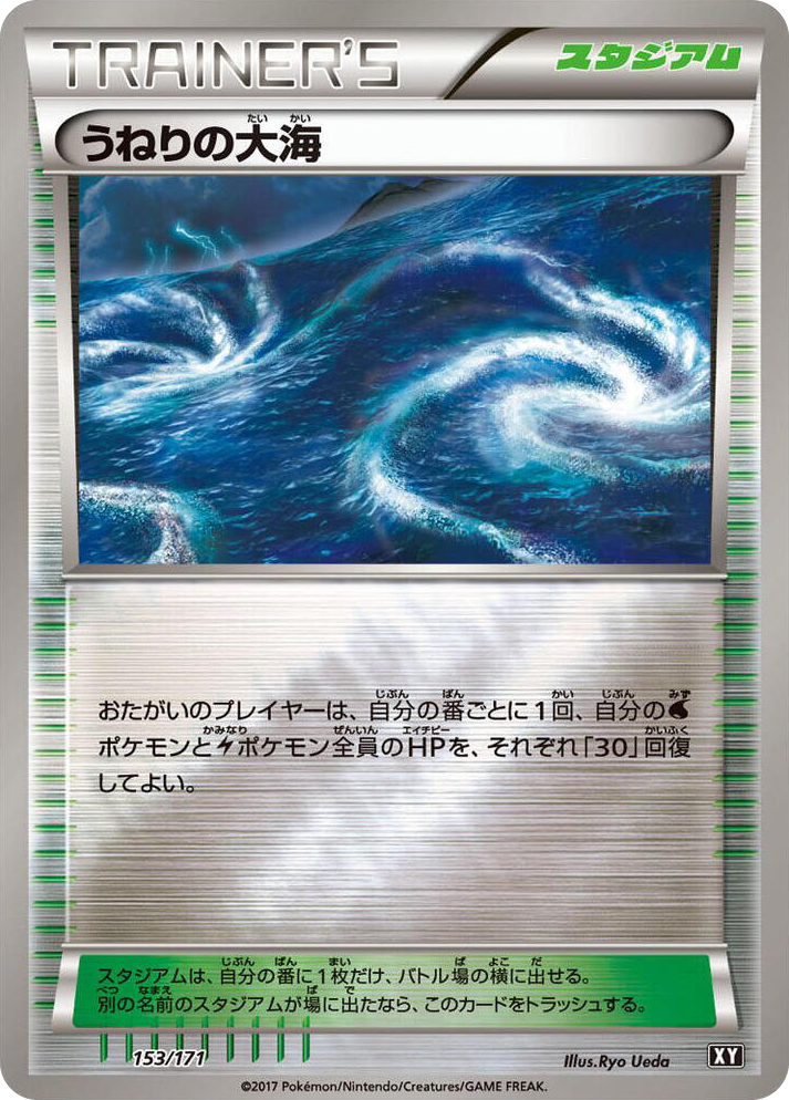 0153 Rough Seas None The Best of XY