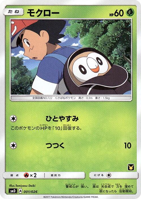 0001 Rowlet Common Ash vs Team Rocket Deck Kit