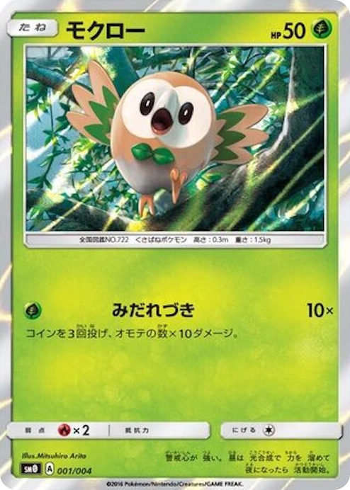 Rowlet #1 Common - Pikachu's New Friends Japanese Pokemon card