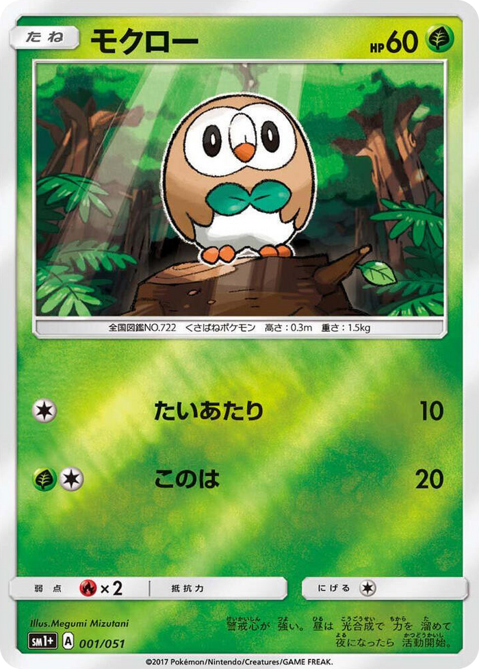 Rowlet #1 Common - sm1+: Enhanced Expansion Pack Sun & Moon Japanese Pokemon card