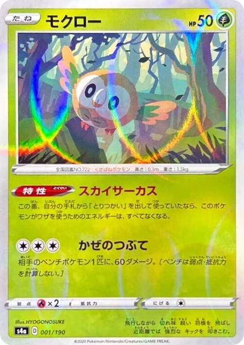 0001 Rowlet - 001/190 (Mirror Holofoil) None Shiny Star V
