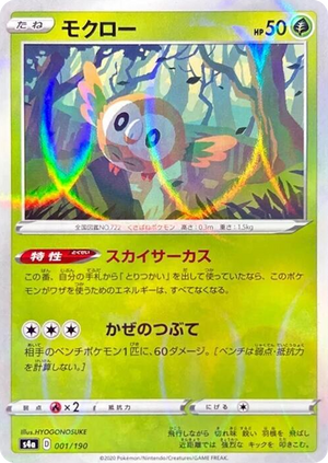 0001 Rowlet - 001/190 (Mirror Holofoil) None Shiny Star V