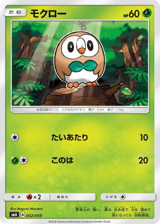 0002 Rowlet Common Sun & Moon Starter Set